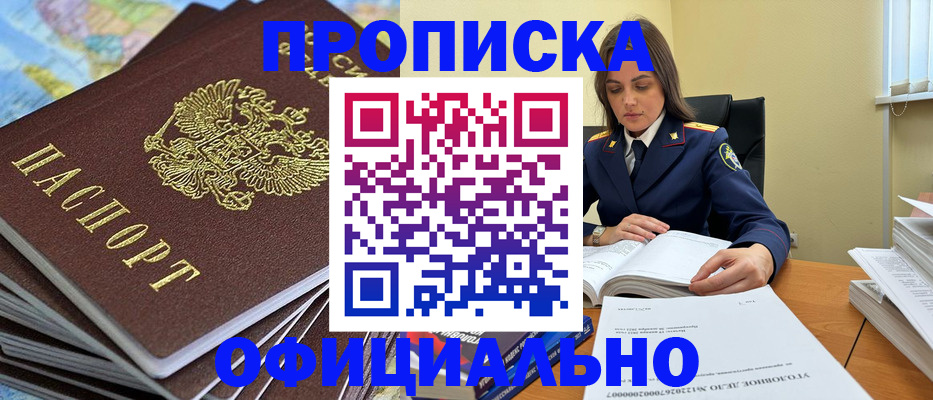 прописка для школы в Иркутской области