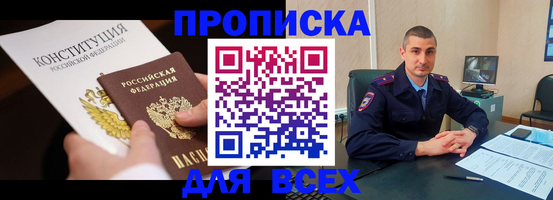 прописка в Иркутской области