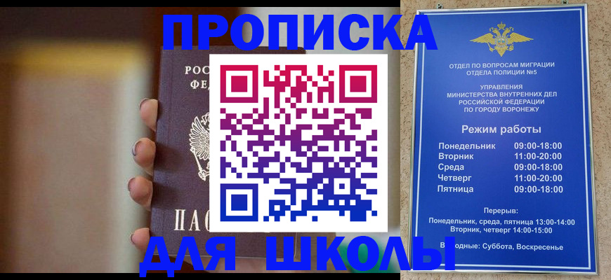 прописка ребенка в Иркутской области