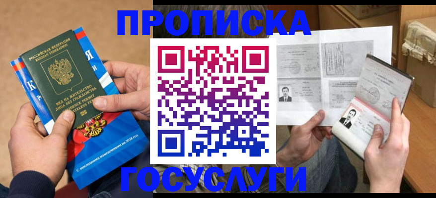 временная регистрация недорого в Иркутской области