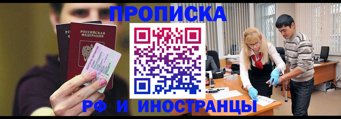 прописка гарантия в Иркутской области