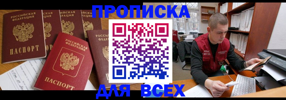 временная регистрация для всех в Иркутской области