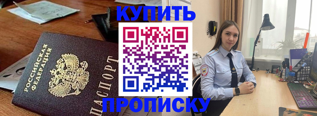 прописка в Иркутской области